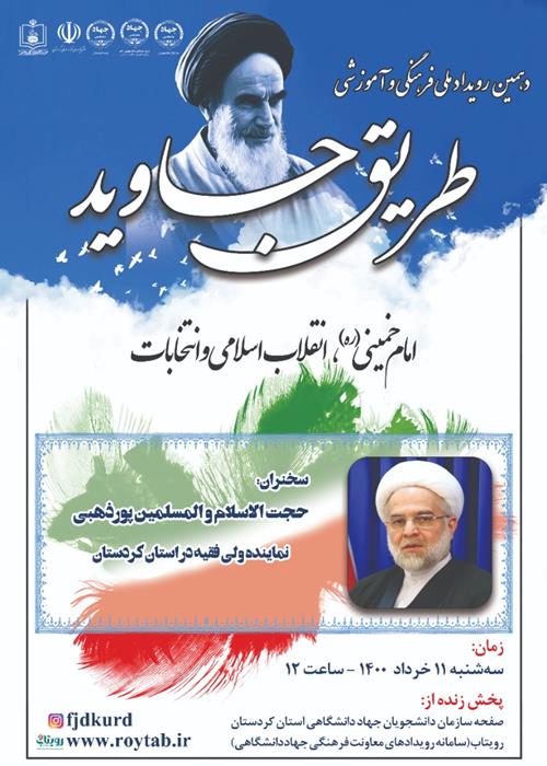 امام  خمینی (ره)، انقلاب اسلامی و انتخابات