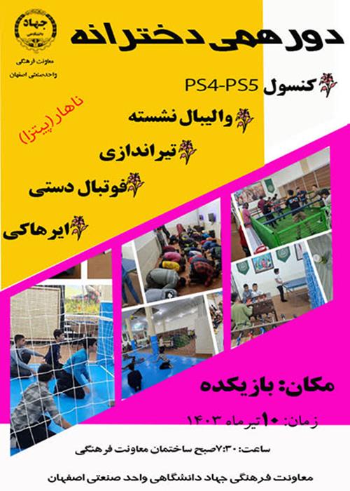 دورهمی دخترانه