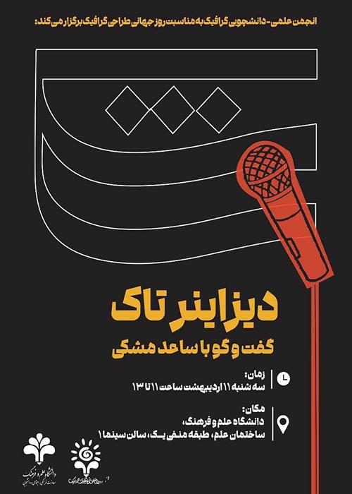 دیزاینرتاک