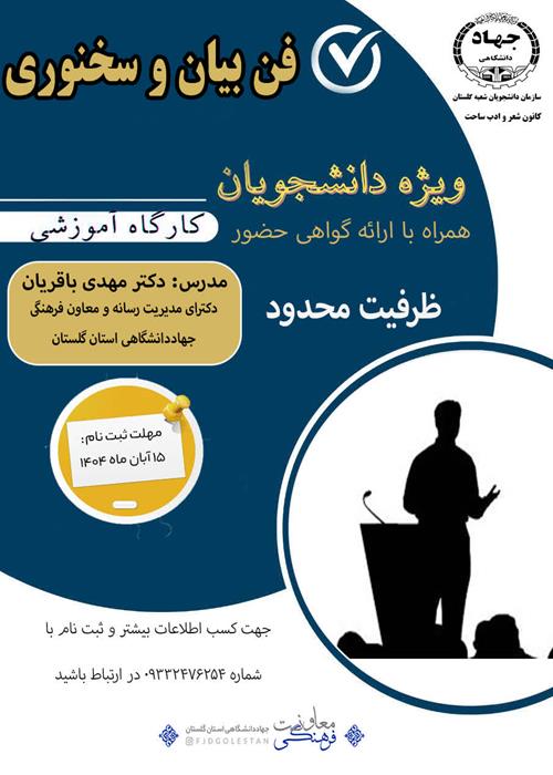 فن بیان و سخنوری