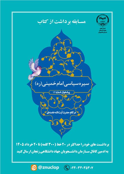 مسابقه برداشت از کتاب 