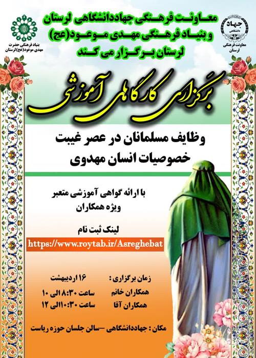 وظایف مسلمانان در عصر غیبت خصوصیات انسان مهدوی