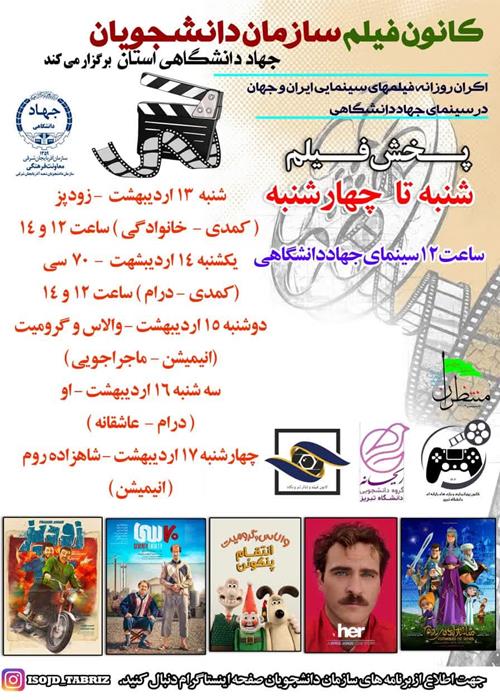اکران روزانه فیلمهای سینمایی 