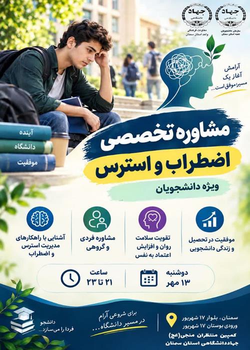 مشاوره تخصصی استرس و اضطراب -دوشنبه13مهرماه1405