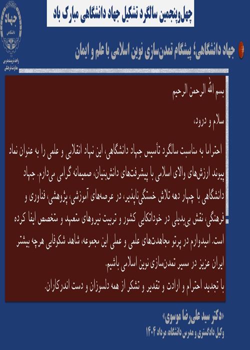 جهاد دانشگاهی؛ فرصت‌ها و چالش‌ها
