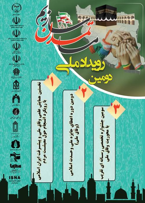 آیین رونمایی ازپوستر "دومین رویداد ملی  ما تمدین سازیم"