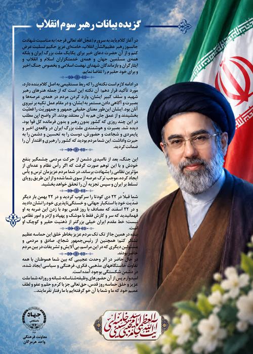 گزیده بیانات رهبر معظم انقلاب اسلامی(حفظه الله)