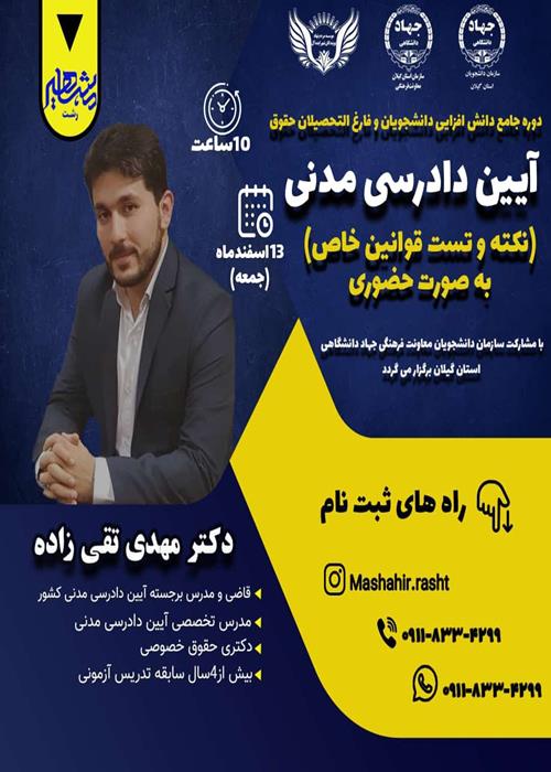 "آیین دادرسی مدنی"