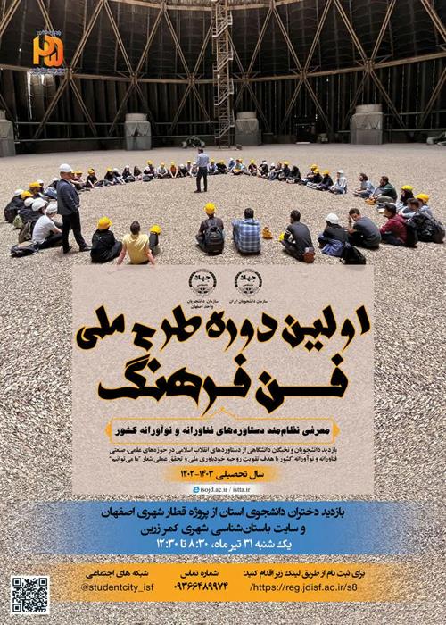 تور بازدید از پروژه قطار شهری اصفهان و سایت باستان شناسی شهری کمرزرین