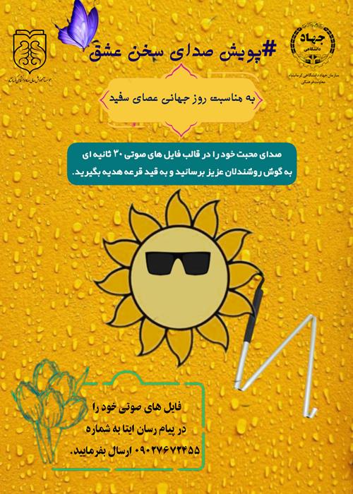 #پویش صدای سخن عشق