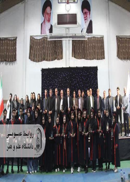 جشن فارغ‌التحصیلی دانش‌آموختگان دانشگاه علم و هنر