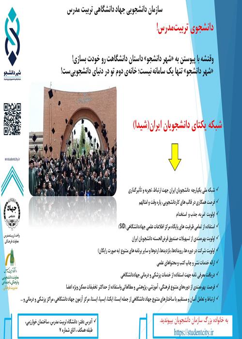 فراخوان ثبت‌نام دانشجویان در شهر دانشجو