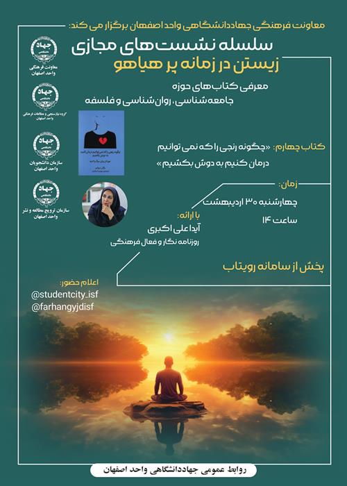 معرفی کتاب «چگونه رنجی را که نمی توانیم درمان کنیم به دوش بکشیم»