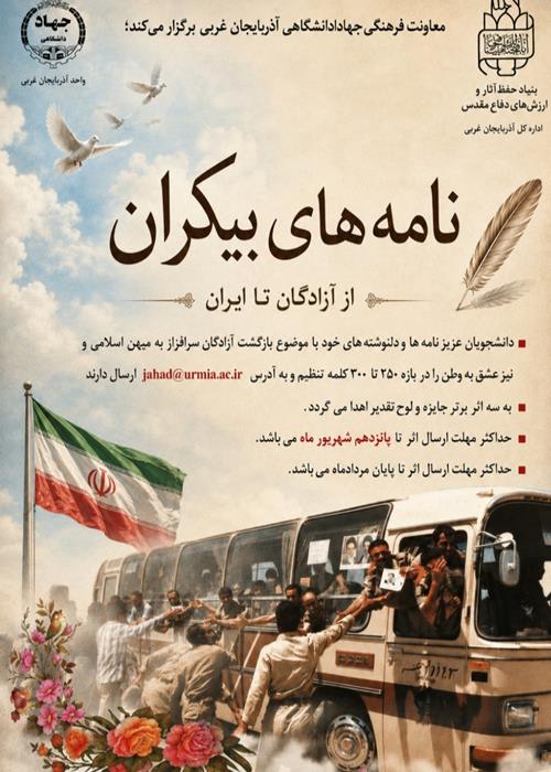 نامه های بیکران 
