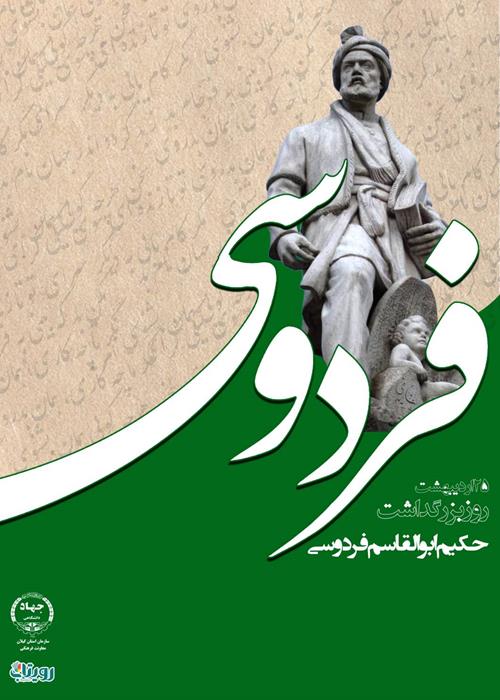 بزرگداشت حکیم ابوالقاسم فردوسی