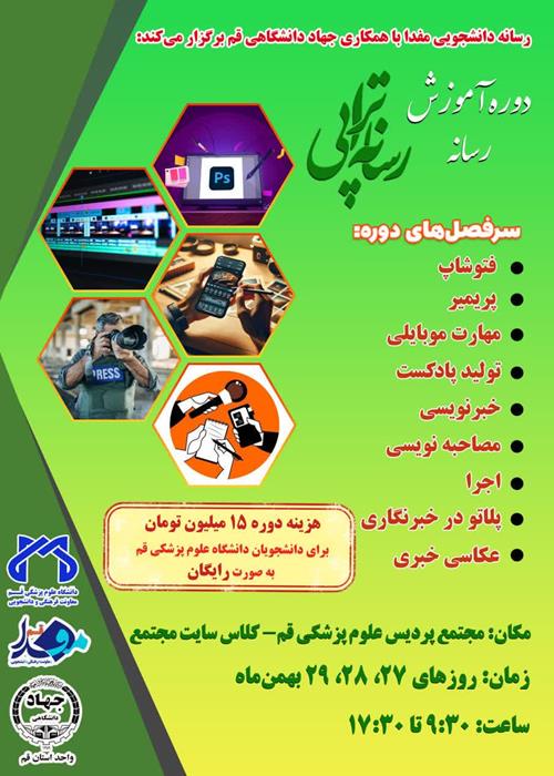 برگزاری دوره تکمیلی رسانه تراپی