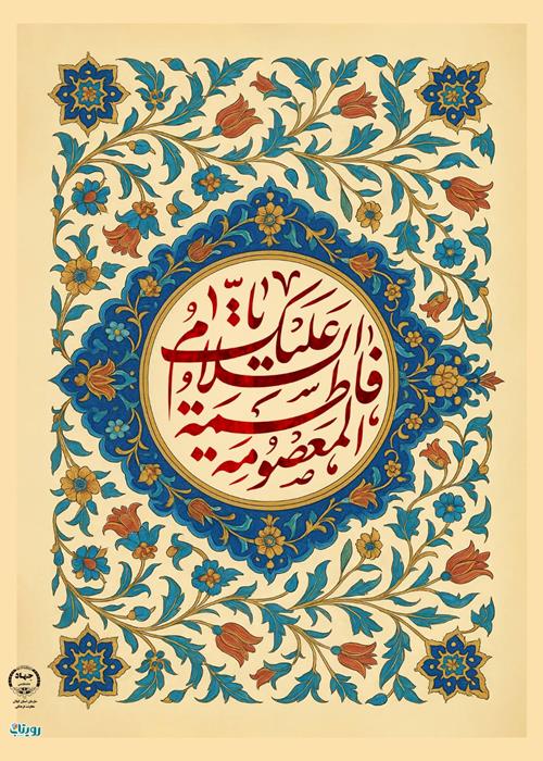 تبریک میلاد با سعادت حضرت معصومه (س)