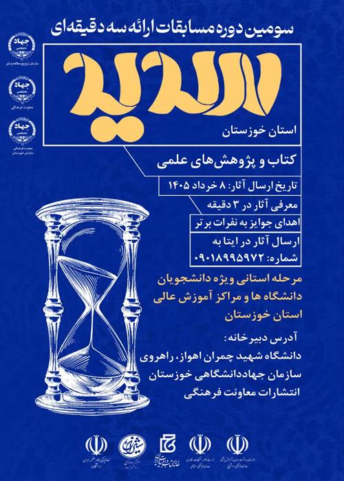 سومین دوره مسابقات سدید