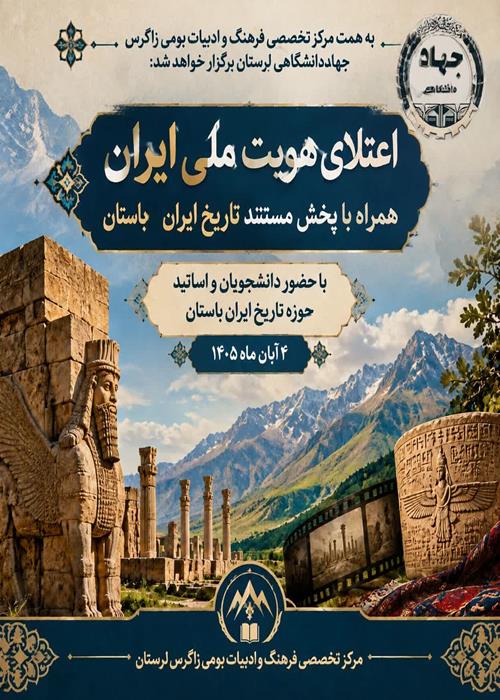 اعتلای هویت ملی ایران همراه با پخش مستند تاریخ ایران باستان