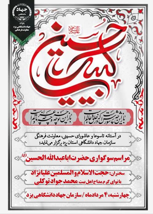 مراسم سوگواری ماه محرم