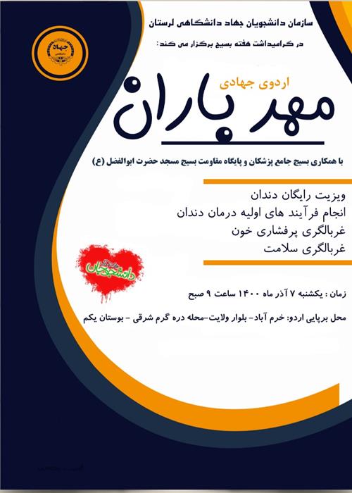 اردوی جهادی مهر باران