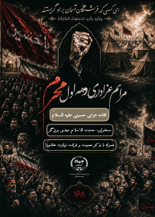 مجلس اقامه عزای حسینی علیه السلام