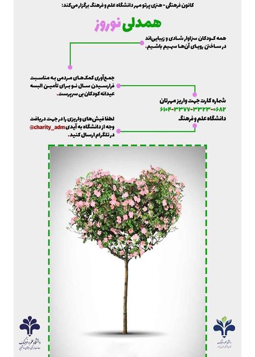 هـمـدلی نـوروز