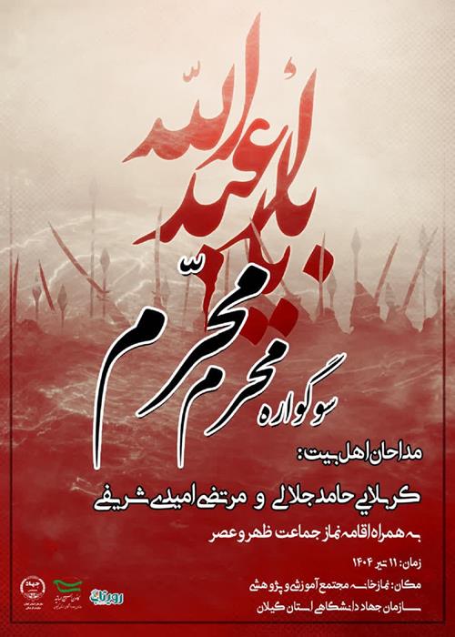 سوگواره محرم محرم