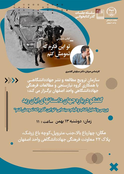 سلسله جلسات گذر کتاب‌خوانی