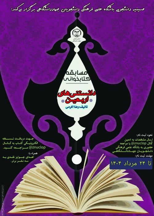 مسابقه کتاب خوانی اربعین
