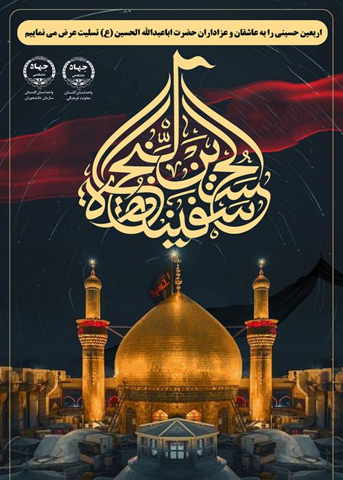 تسلیت اربعین حسینی