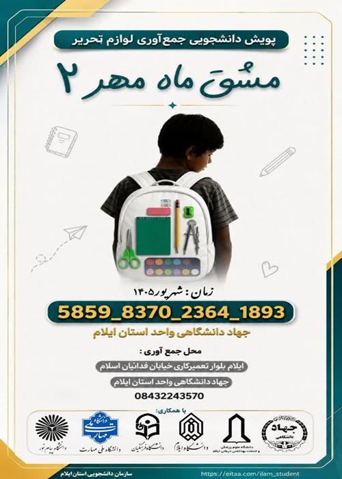 مشق ماه مهر