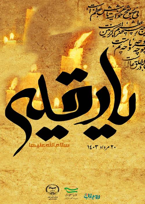 شهادت مظلومانه دختر سه ساله امام حسین(ع) تسلیت باد.