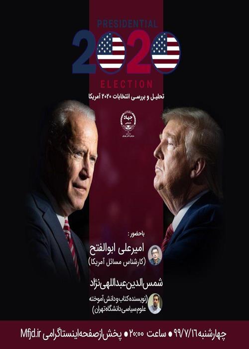 انتخابات 2020