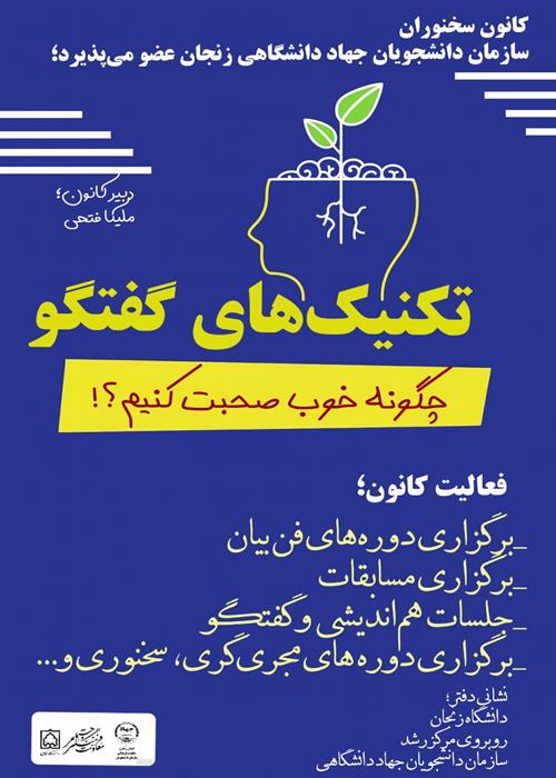 دوره های سخنوری