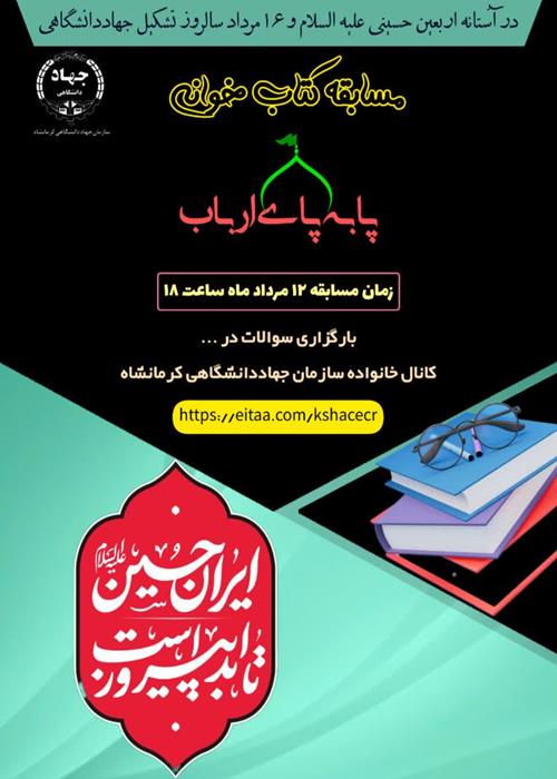 مسابقه کتابخوانی" پابه پای ارباب"