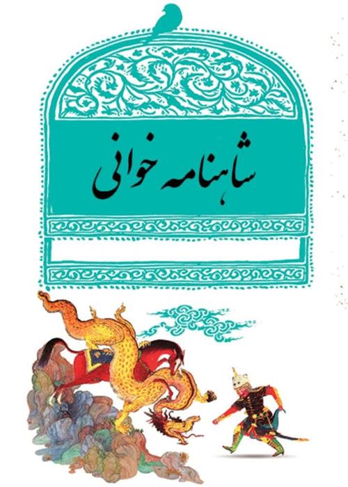 مسابقه شاهنامه خوانی