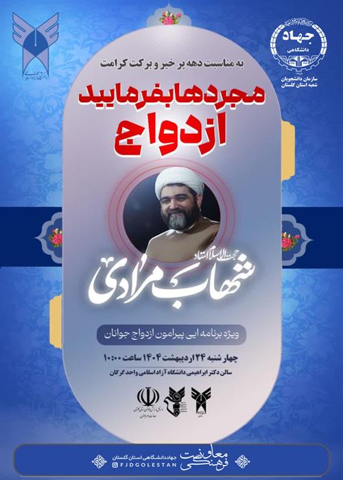 برنامه ای پیرامون ازدواج
