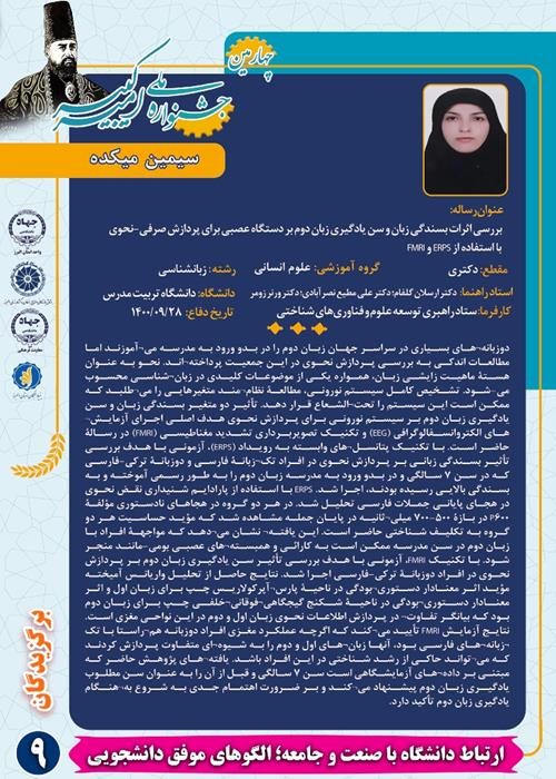 ارتباط دانشگاه با صنعت و جامعه؛ الگوهای موفق دانشجویی (9)	
