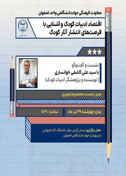 اقتصاد ادبیات کودک و آشنایی با فرصت های انتشار آثار کودک