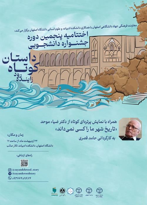 نمایش پرتره‌ای کوتاه از دکتر ضیاء موحد