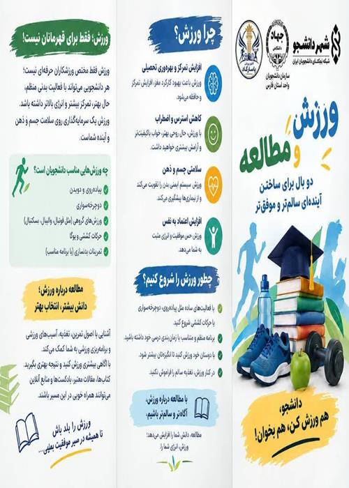 ورزش و مطالعه