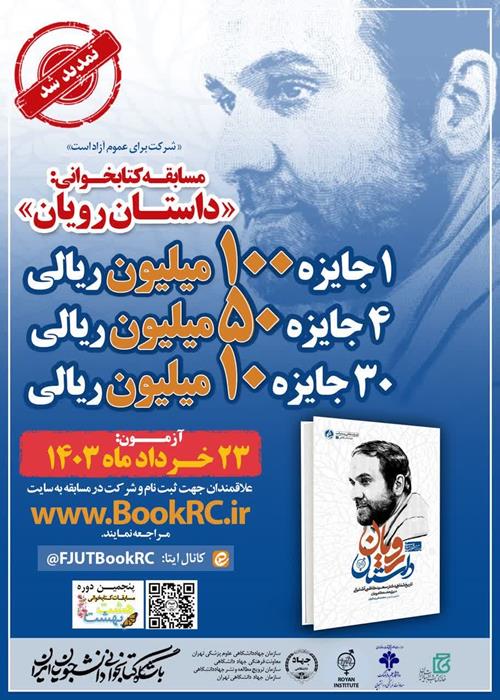 مسابقات کتابخوانی هشت بهشت « داستان رویان»
