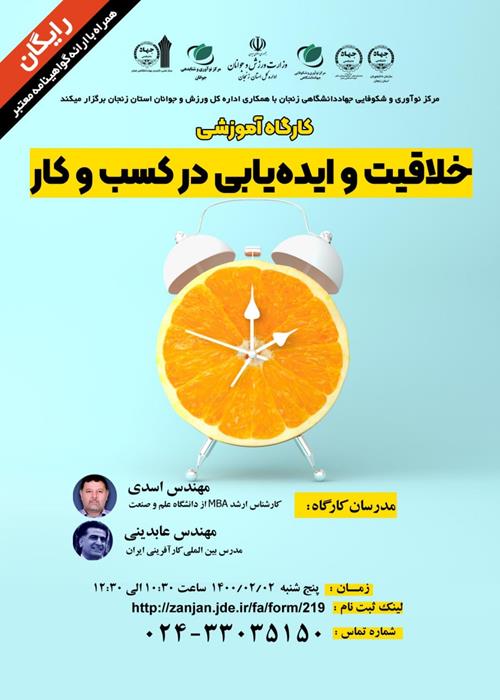 کارگاه آموزشی ایده یابی در کسب و کار