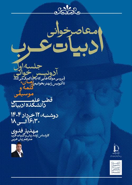 معاصرخوانی ادبیات عرب