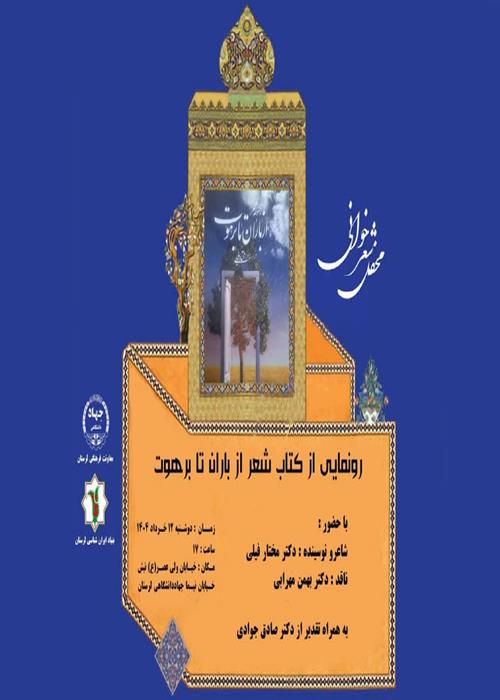 رونمایی از کتاب شعر از باران تا برهوت