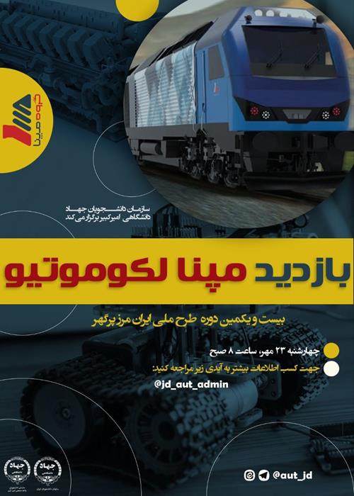 بازدید دانشجویان دانشگاه صنعتی امیرکبیر از شرکت مپنا