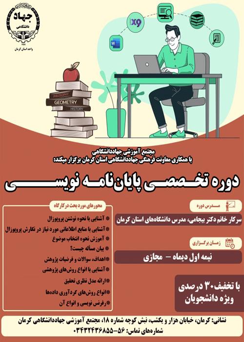 دوره تخصصی پایان نامه نویسی 