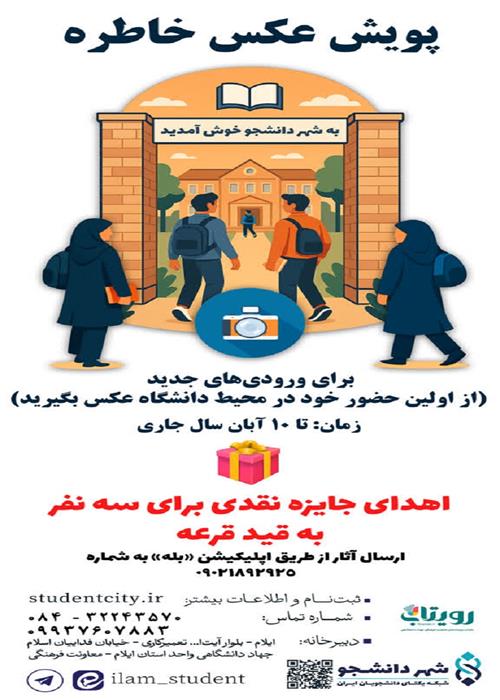 پویش عکس خاطره