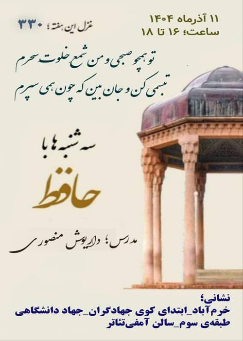 سه‌شنبه‌ها با حافظ